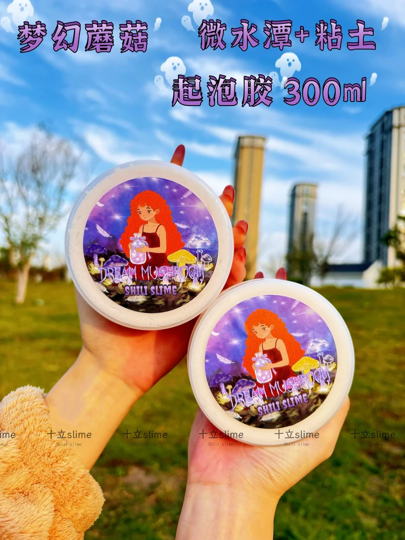 [梦幻蘑菇]十立slime微水潭加粘土史莱姆一泥三玩解压玩具