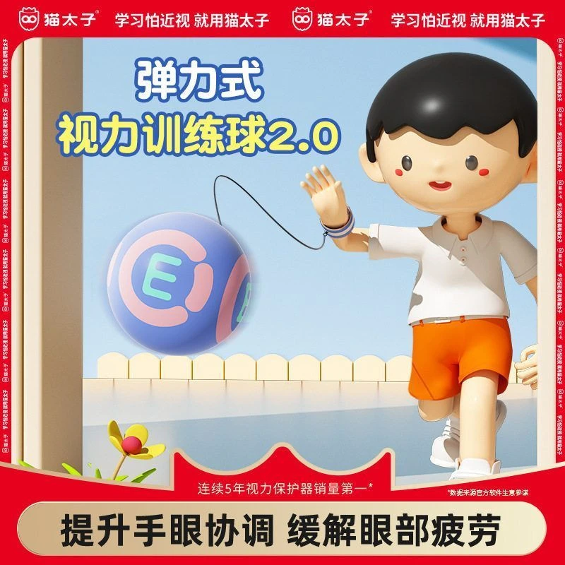 猫太子手挂式弹力球训练器 儿童趣味弹力球手眼协调视力保护神器