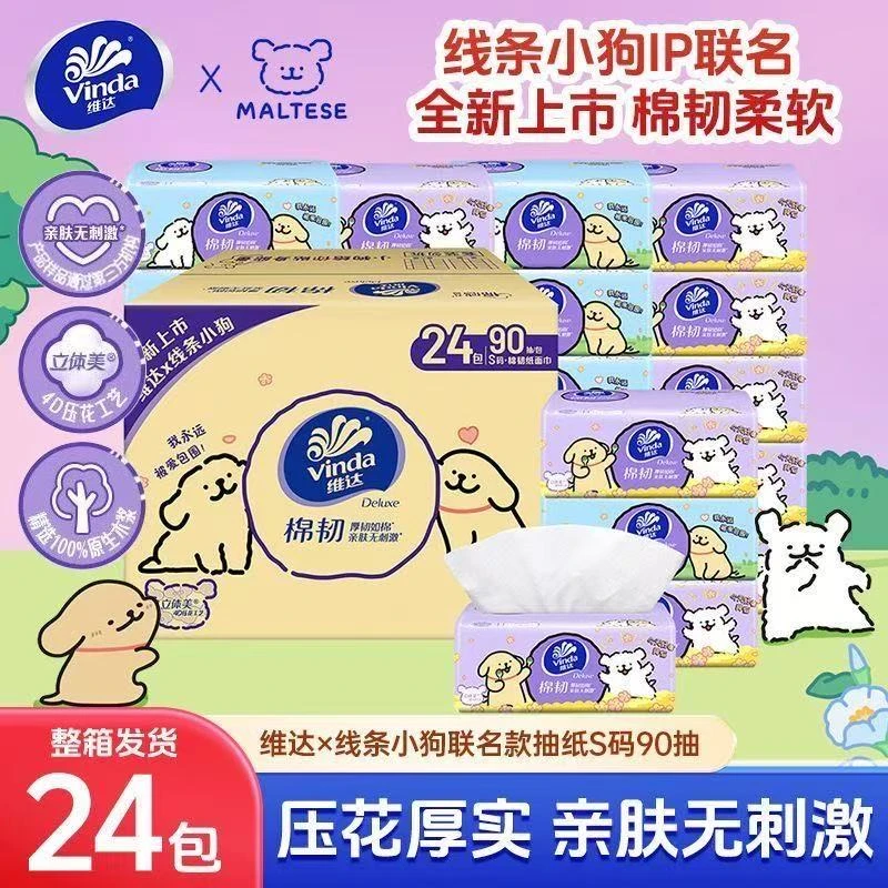 Vinda/维达【线条小狗】抽纸24包整箱90抽家庭装抽取式抽纸餐巾纸