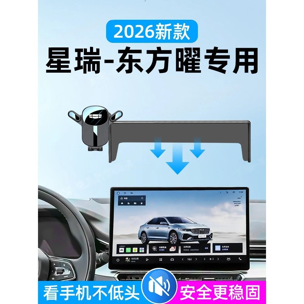 26款吉利星瑞东方曜专用手机车载支架导航改装汽车内装饰用品大全