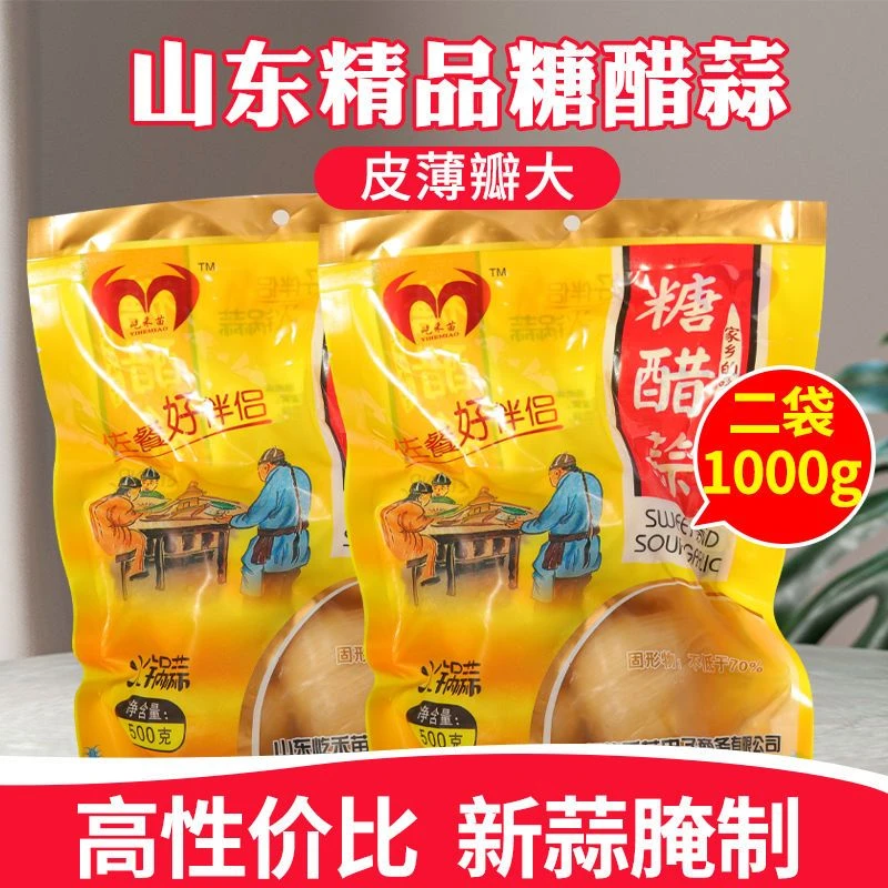 屹禾苗2斤正宗糖醋蒜糖蒜头甜蒜大蒜头山东大蒜糖蒜批发（带卤汁）