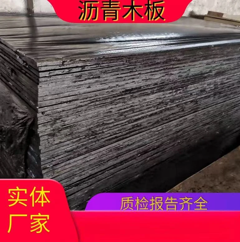 沥青杉木板沥青木板沥青木屑板沥青伸缩缝沉降缝挡土墙