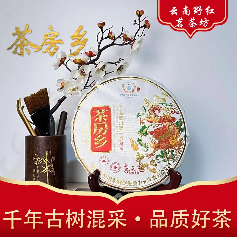【新店特惠】茶房乡大师千年古树混采茶普洱生茶茶叶
