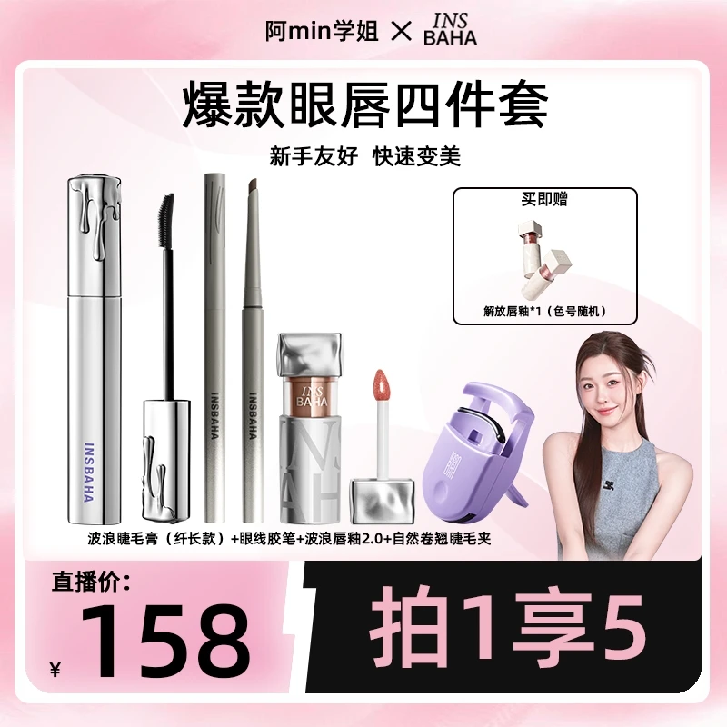 【学姐专属】原色波塔新款波浪唇釉眼线胶笔睫毛膏纤长组合装