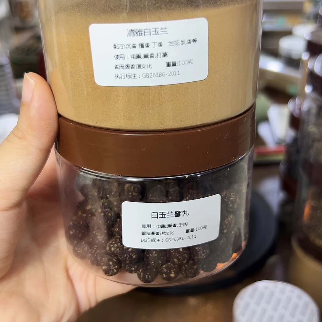 香粉白玉兰丸子100克➕白玉兰粉