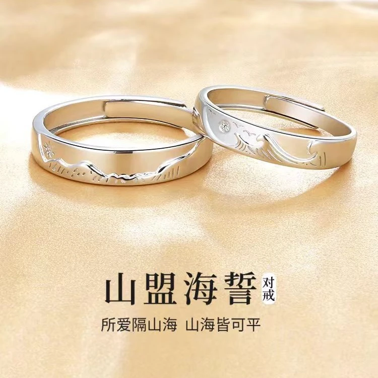 合金戒指 情侣对戒山盟海誓活口可调节复古新中式七夕情人节礼物