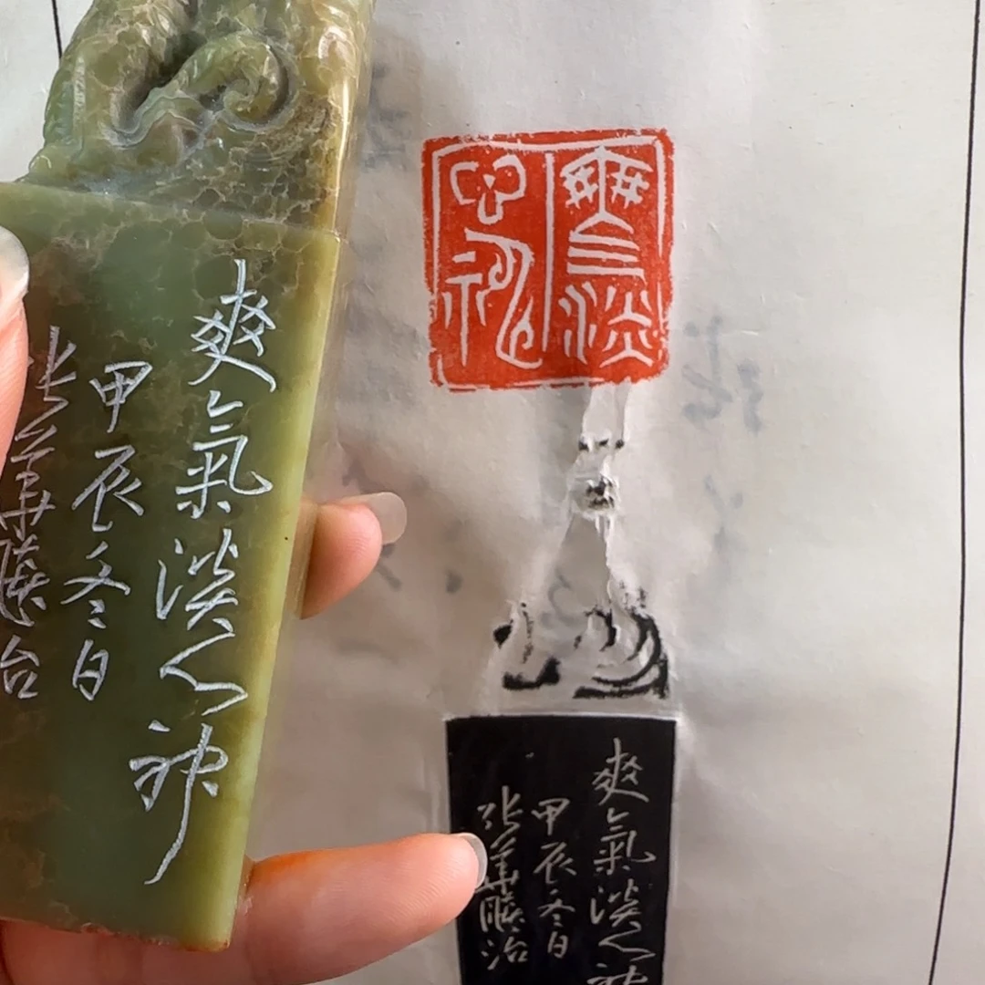 昌化石印石清*爽气淡心神张华飚作
