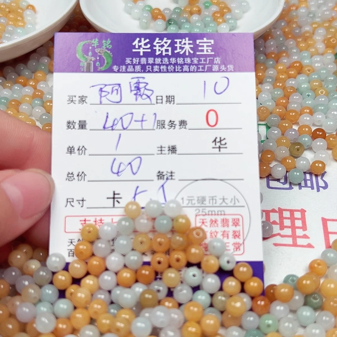阿***霞散珠翡翠货主老华