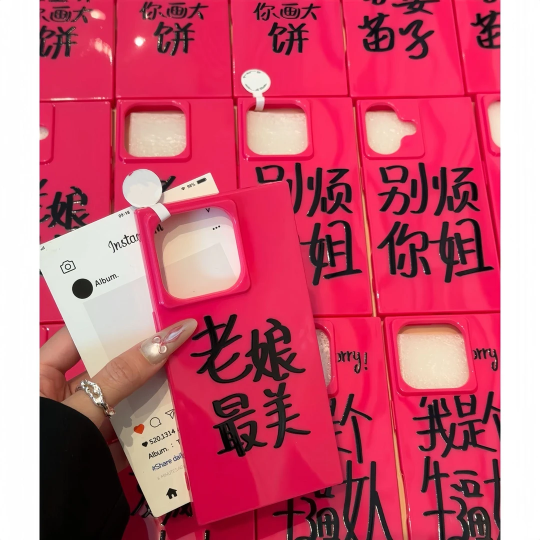 SMBLCE老娘最美适用苹果16pro/15promax玫红方块手机壳14/13/12套