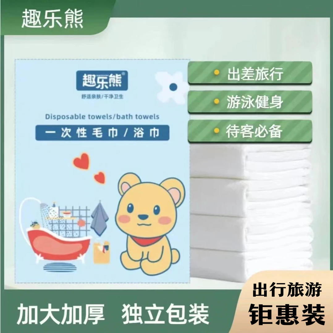独立装一次性浴巾游泳健身加大加厚出差旅行住酒店便携洗脸毛巾