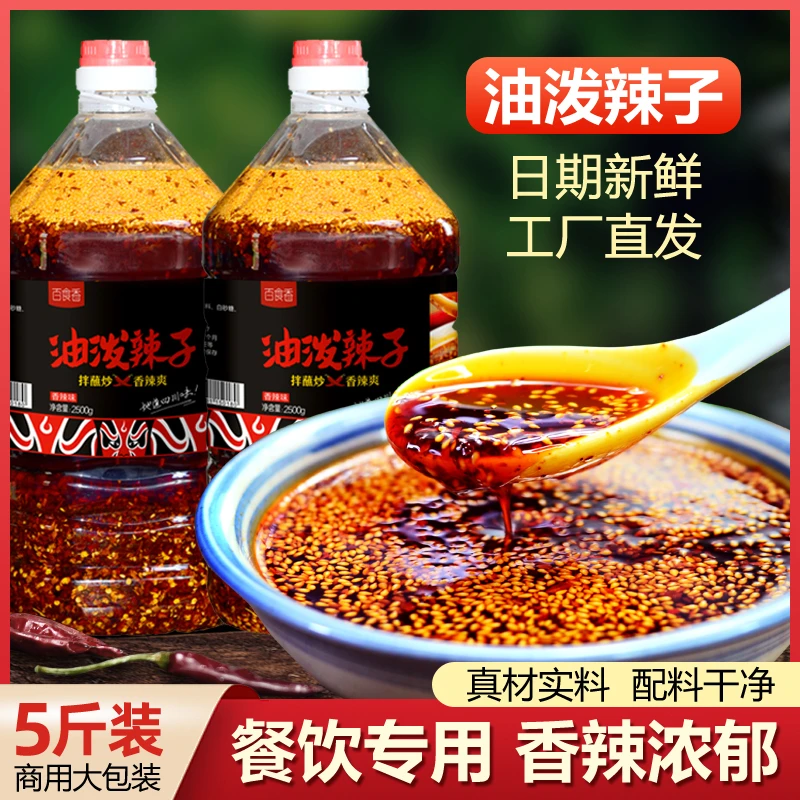 油泼辣子商用四川辣椒油凉拌菜红油专用油辣子酸辣粉凉皮凉拌调料