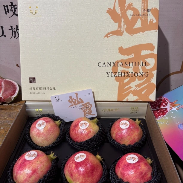 【中秋礼盒】灿霞--突尼斯软籽石榴礼盒原箱