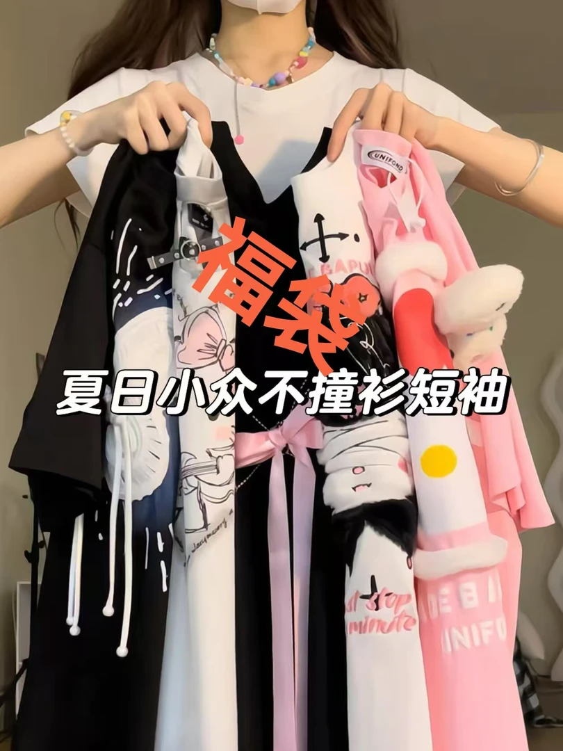 百搭短袖T恤女款植绒刺绣时尚设计感短袖上衣2025新款【福袋】