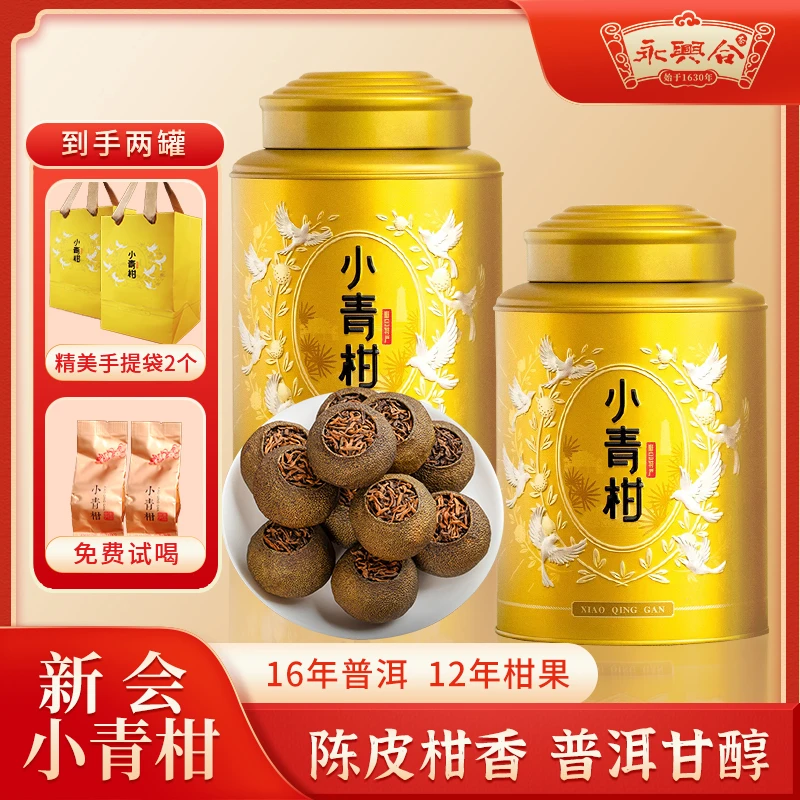 永兴合正宗新会小青柑茶老班章普洱熟茶陈皮柑普茶叶送礼盒套装