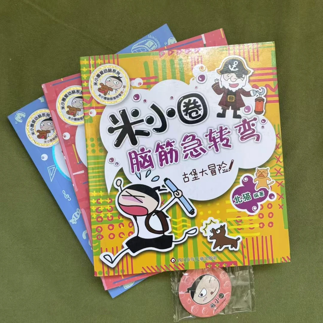 米小圈脑筋急转弯系列