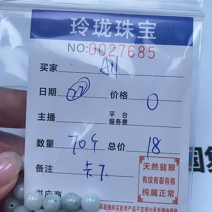 散珠翡翠A*1翡翠散珠