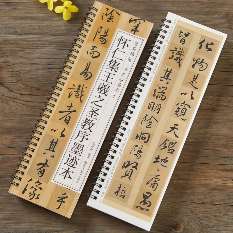 怀仁集王羲之圣教序墨迹本经典碑帖圣教序行书毛笔书法临摹字卡