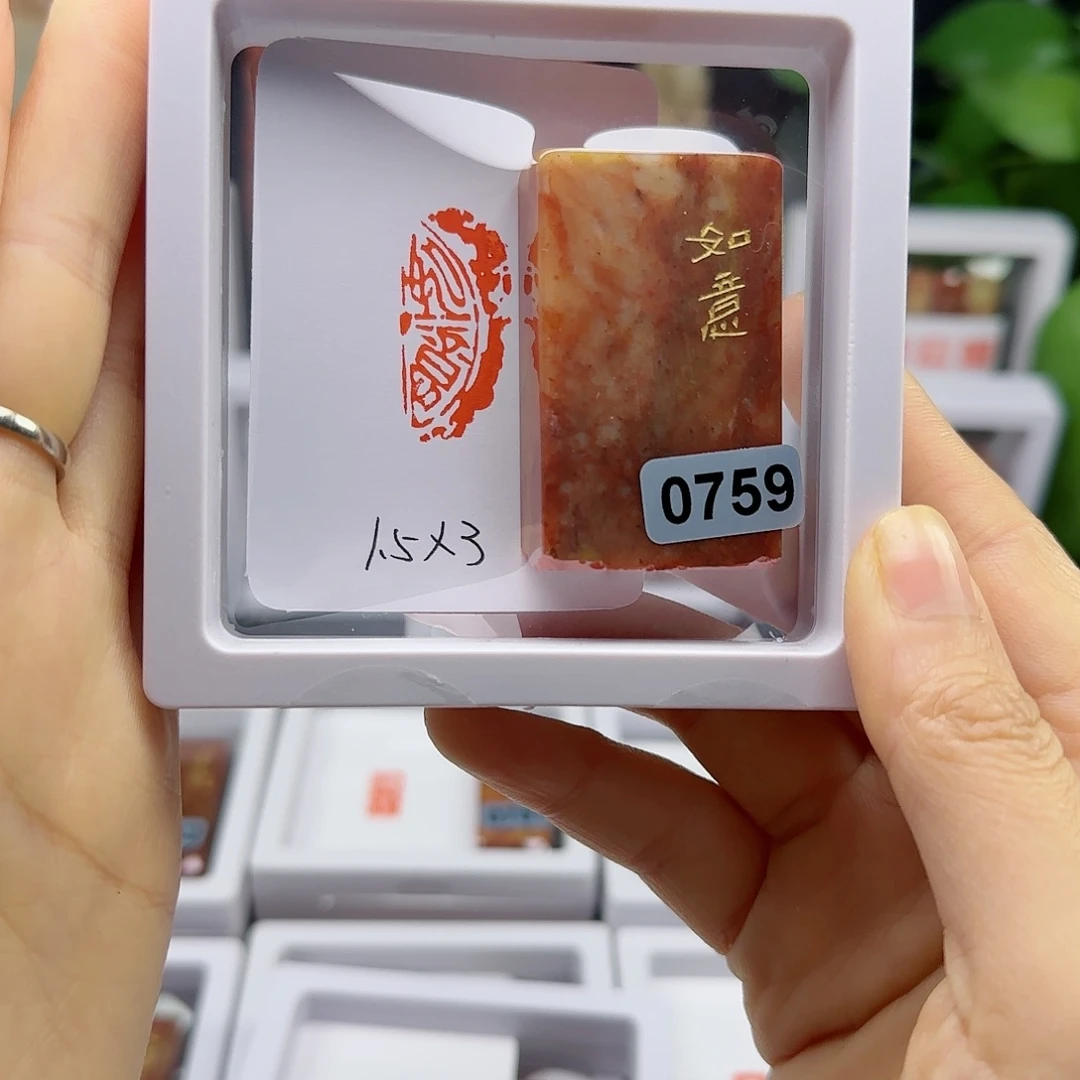 寿山石印石書*颜如意1.5×3