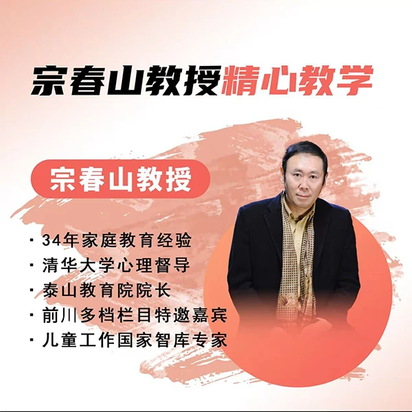 【安卓手机拍】三天宗春山家庭教育公开课