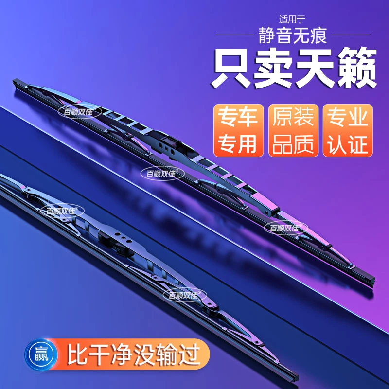 适配日产天籁专用原厂原装有前后雨刮新款前窗piaa有湿臂雨刮雨刷