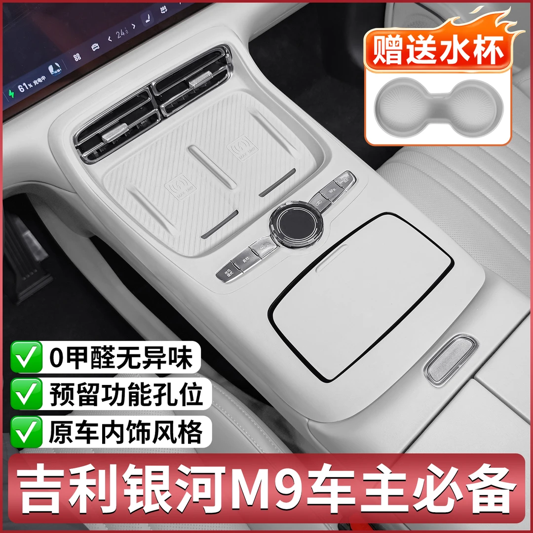 适用吉利银河M9专用中控硅胶垫m9内饰排挡储物盒用品保护配件改装