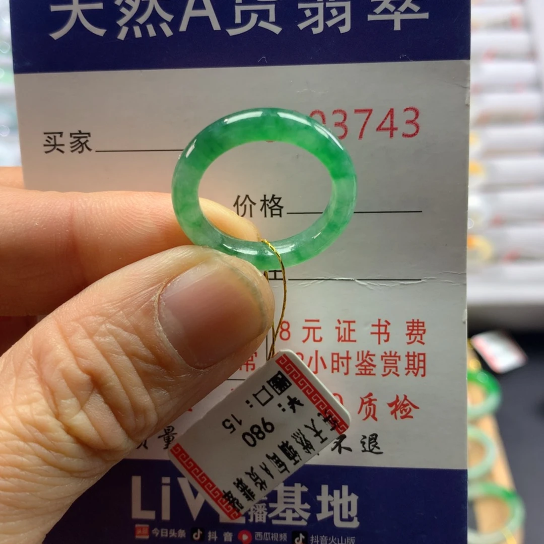 翡翠戒指未镶嵌圈口15号