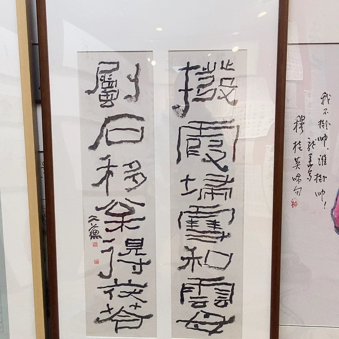 书法张老师书法作品欣赏