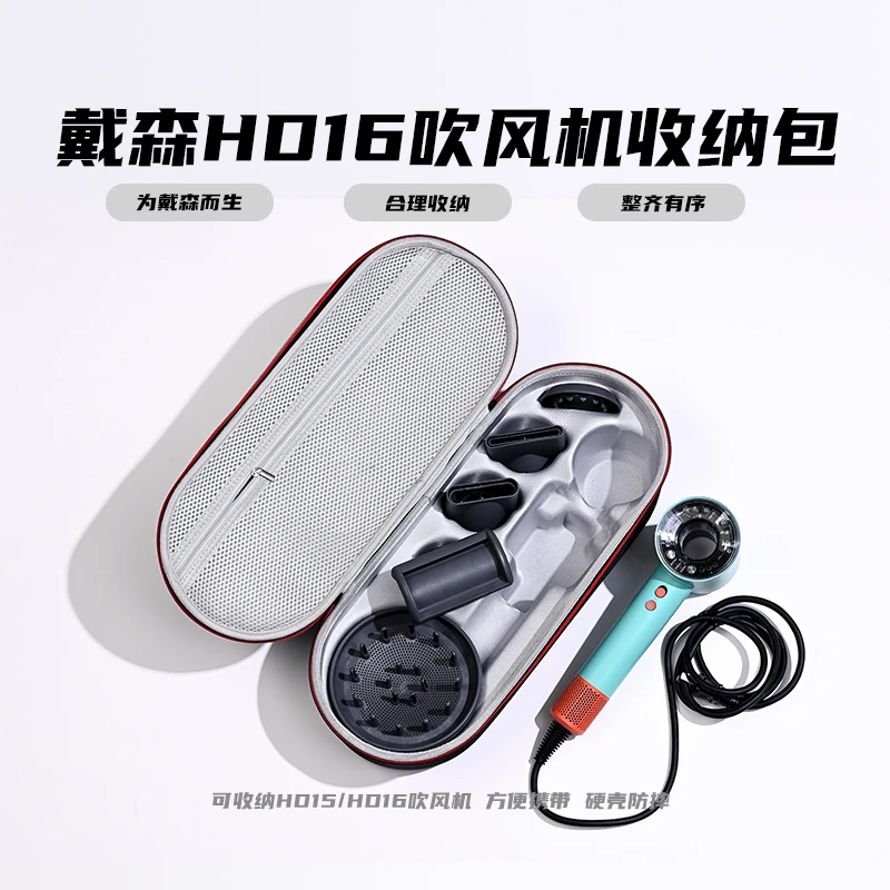 适用戴森电吹风机收纳包HD15造型吹风机收纳盒HD08便携硬包