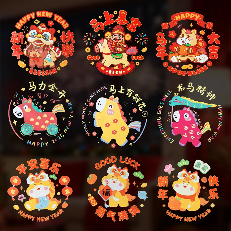 2026马年窗花新款生肖静电贴春节过年装饰品新年福字卡通窗户窗贴