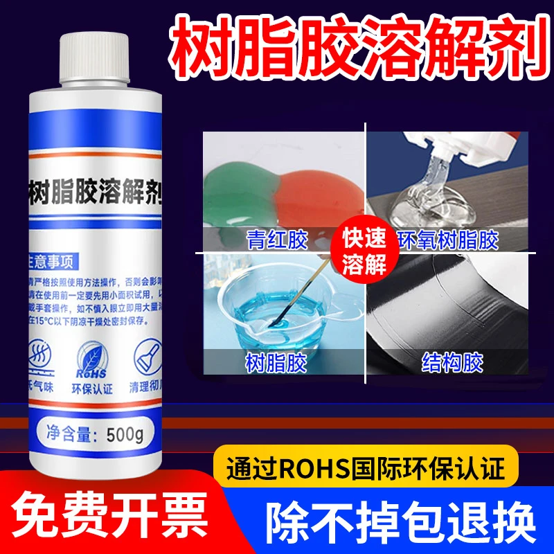 环氧树脂溶解剂强力除AB胶丙烯酸解胶剂多功能清洗设备残胶万能胶