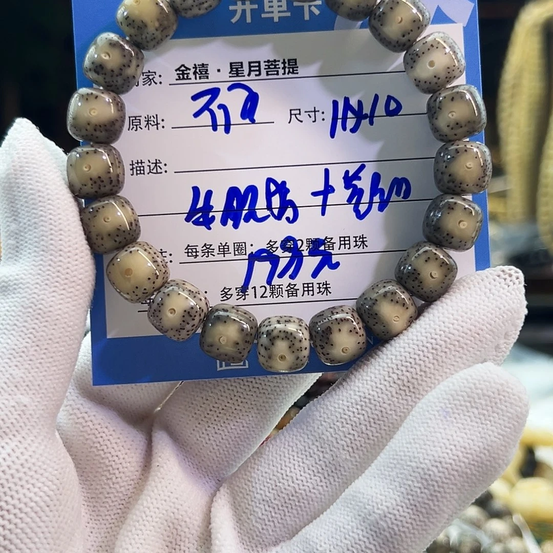 手串星月菩提星月菩提