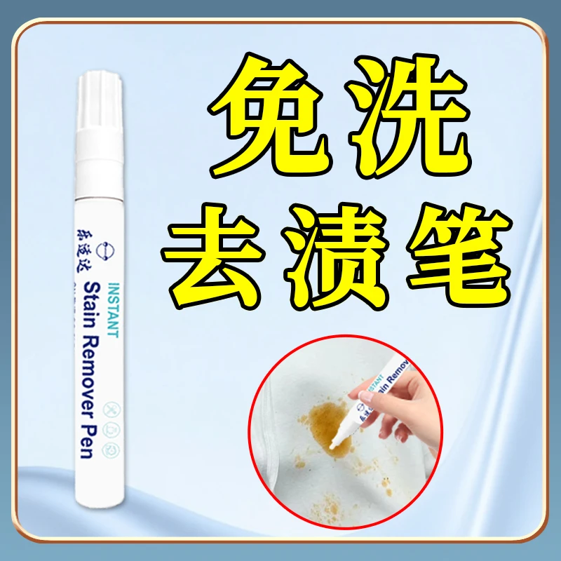 乐适达免洗去渍笔第1代去油渍饭渍果渍