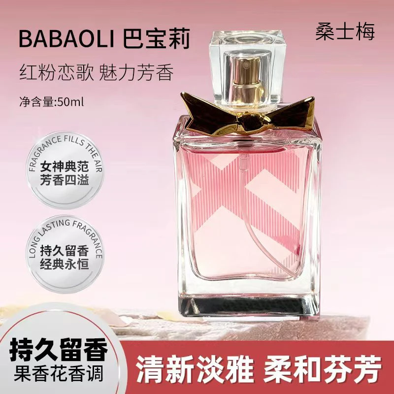 BaBaoLi/巴宝莉英伦风女士学生香水玫瑰百合花香调持久留香48ml