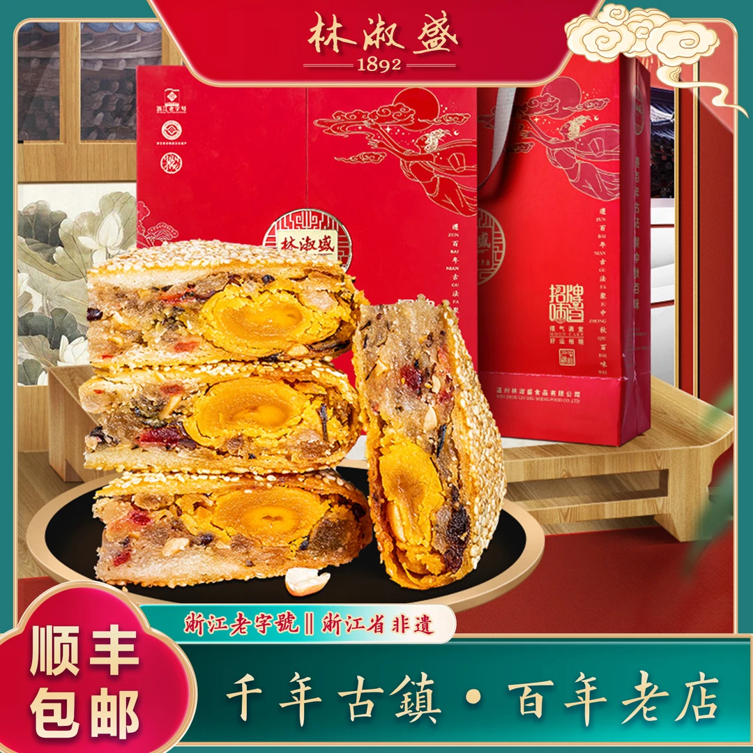 【林淑盛】温州特产桥墩月饼林淑盛月饼礼盒装