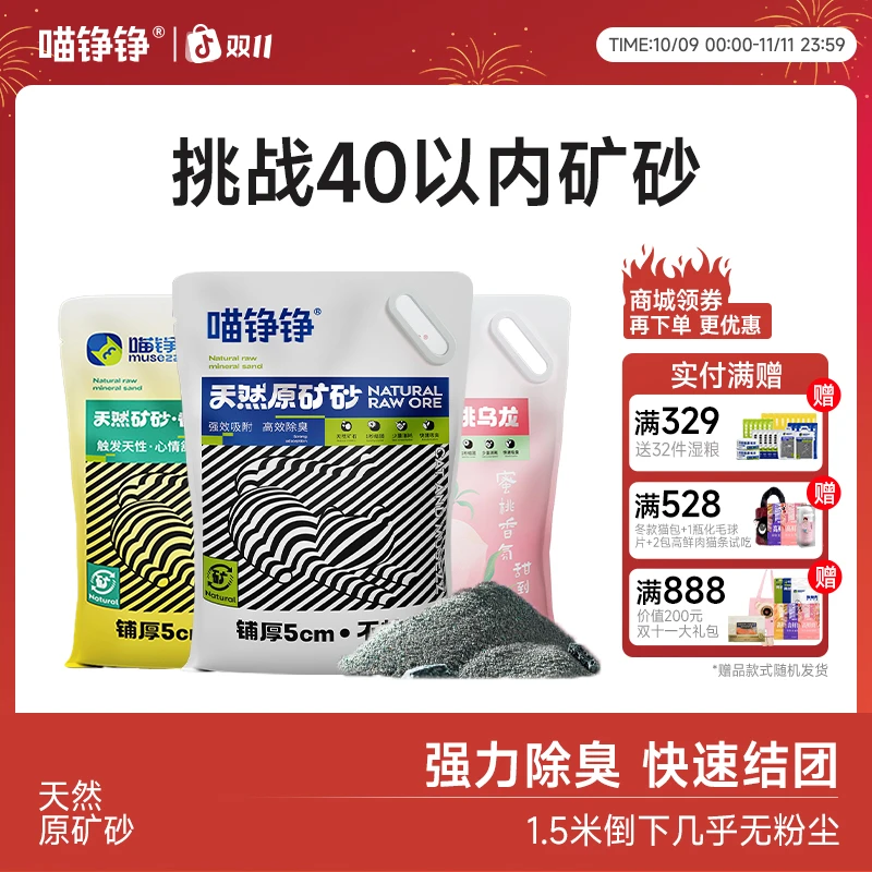 喵铮铮天然原矿石猫砂超强清香结团矿砂除臭砂推荐约10斤萌宠好物