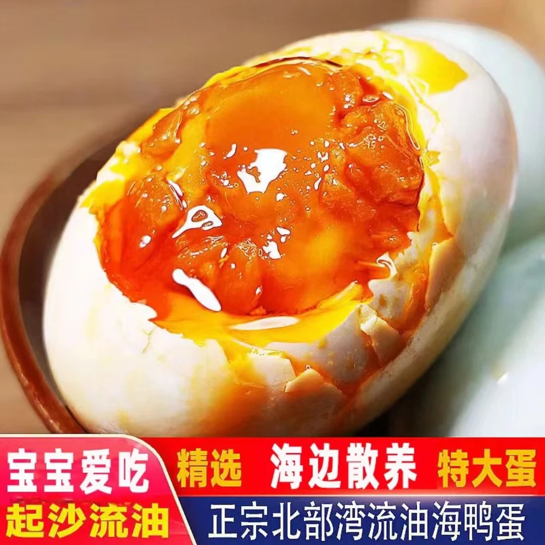 正宗广西北部湾红树林海鸭蛋咸蛋咸香流油烤鸭蛋10枚（可试吃2枚）