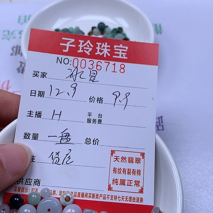 冰***星翡翠散珠珠子。