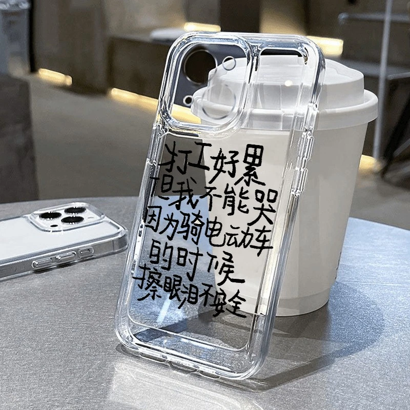 打工累不能哭适用苹果15PROMAX手机壳iPhone16趣味14透明13软壳12