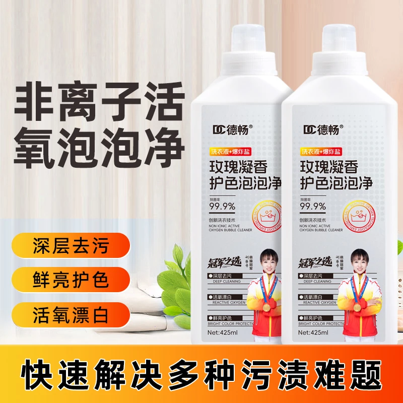 【德畅】非离子活氧泡泡净玫瑰凝香护色留香温和强效深层去污