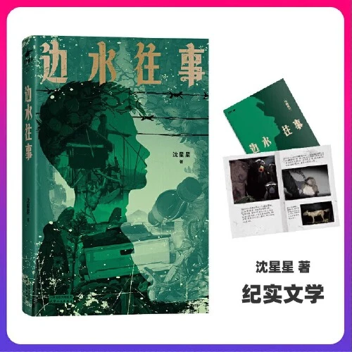边水往事原著 郭麒麟吴镇宇主演原著同名小说文学作品【新华在线】