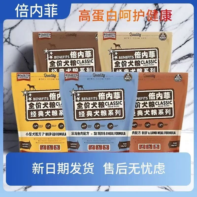 倍内菲经典系列牛羊肉全价生鲜冻干配方犬粮