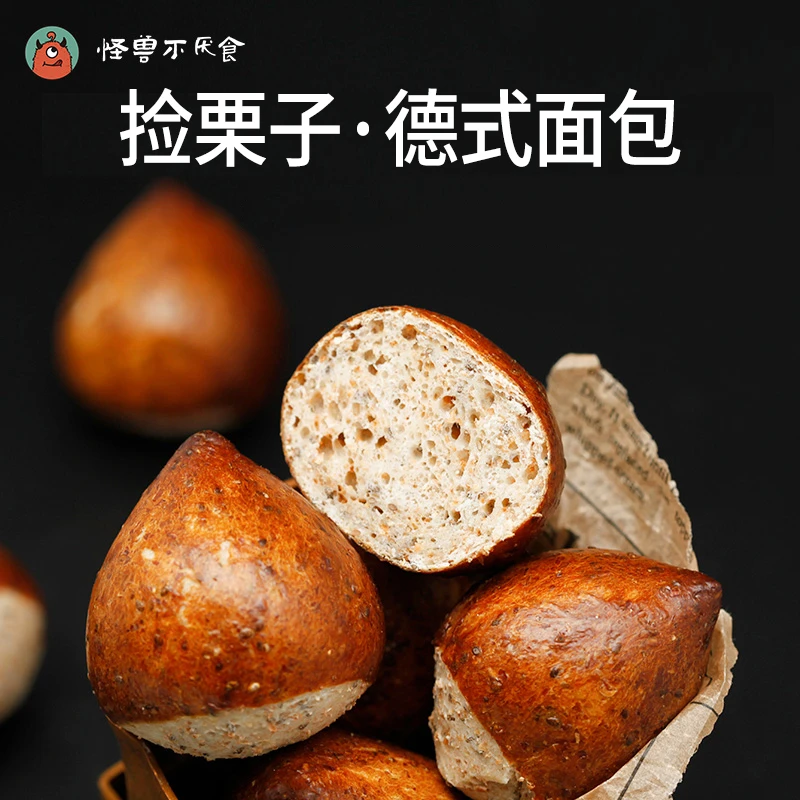 怪兽不厌食“碱”个栗子碱水小丸子碱水面包全麦奇亚籽全麦面包