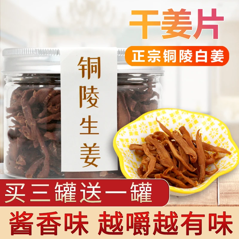 【买3送1】安徽特产小吃零食干姜丝100g咸香辛辣干生姜酱姜辣生姜丝