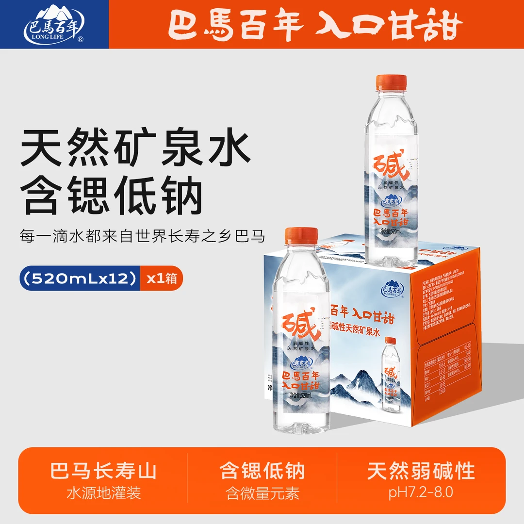 【巴马矿泉水】520ml巴马百年弱碱性天然矿泉水高锶低钠巴马好水