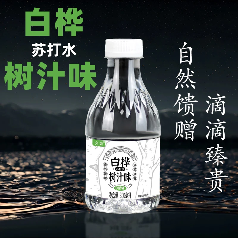 【买一箱送】白桦树汁苏打水×12瓶户外便携轻柔水质解渴解腻新日期