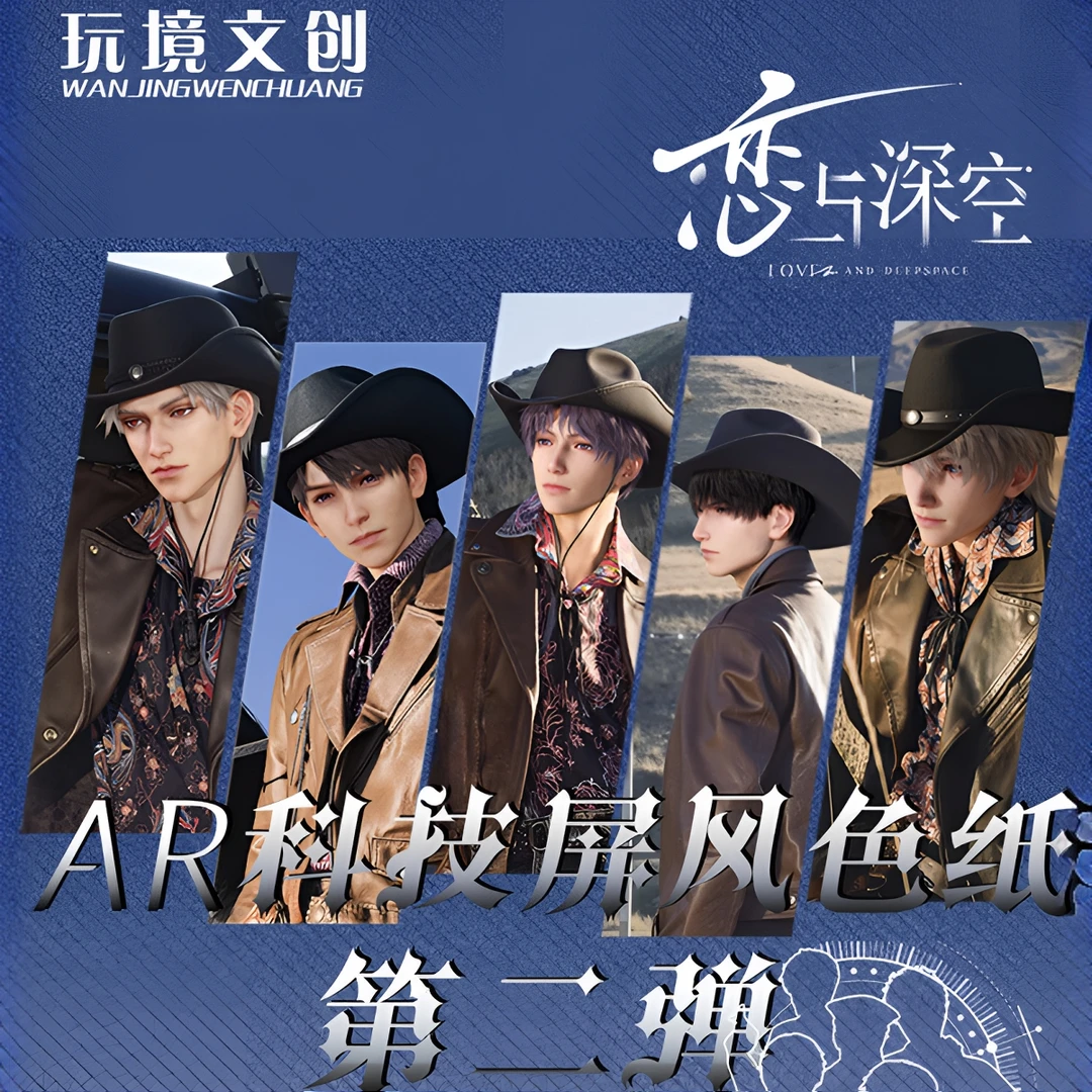 【小歪】恋与深空 玩镜文创   第二弹 【云外誓约】AR科技屏风色纸
