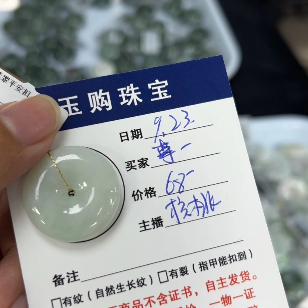 颈饰未镶嵌翡翠平安扣