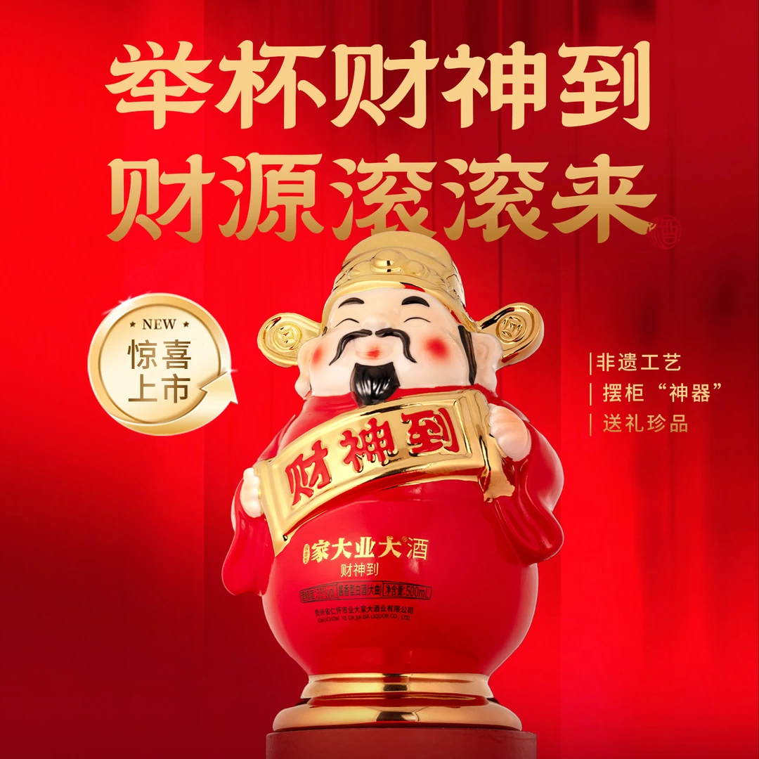 家大业大【财神到】酱酒酒香浓郁酒体醇厚酱香型白酒500ml53%Vol
