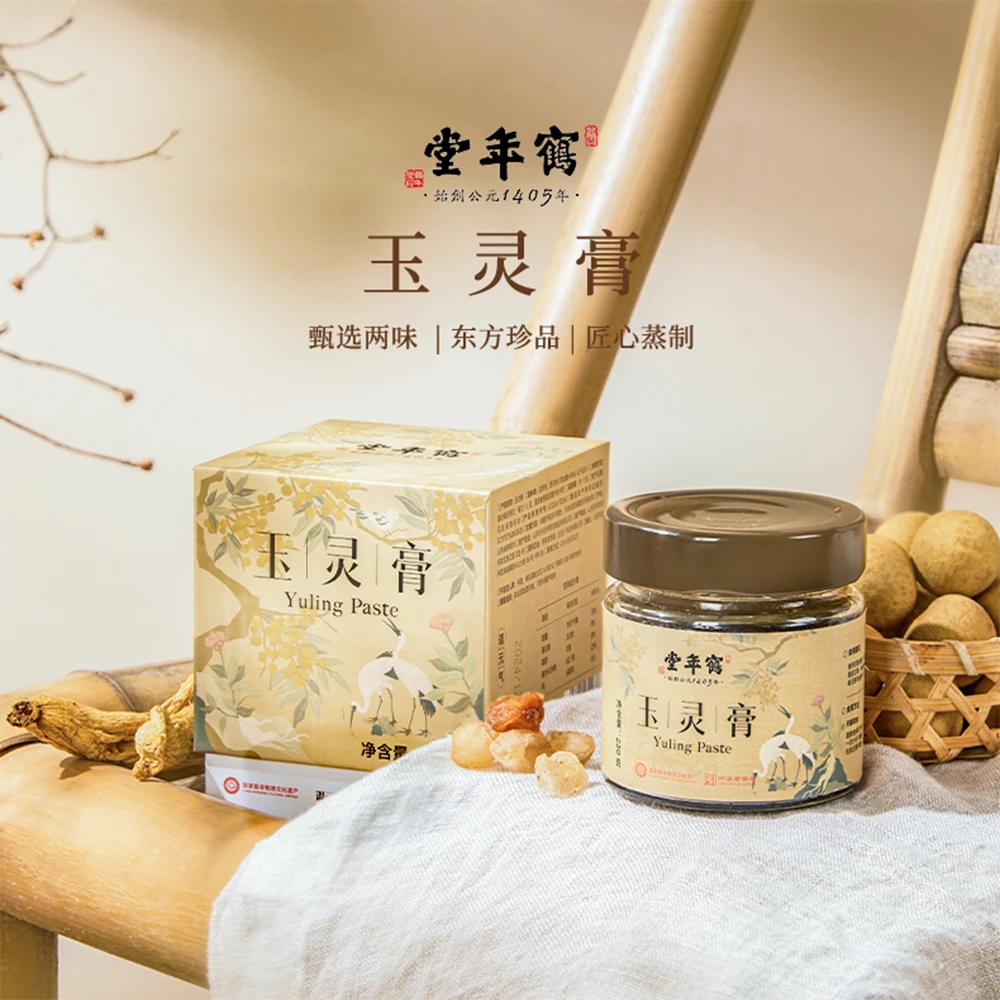 鹤年堂玉灵膏老字号古法玉灵膏蒸制纯正原料龙眼 西洋参正宗滋补