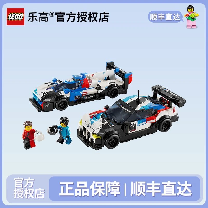 LEGO/乐高speed系列76922宝马M4 GT3和M Hybrid V8赛车拼搭积木